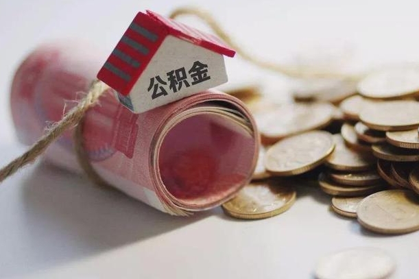 齐齐哈尔公积金贷款app不看征信（公积金贷款不看征信不看流水是什么意思）