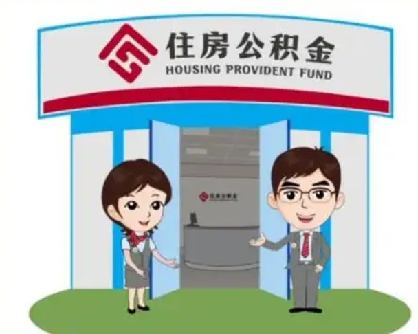 齐齐哈尔北京大额公积金代办提取（北京住房公积金大额提取）